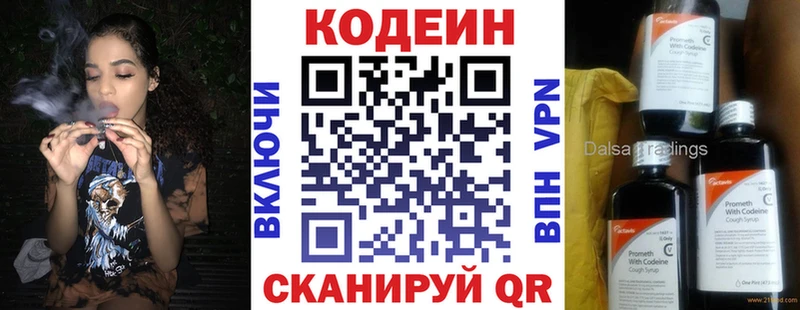 Codein напиток Lean (лин)  Купить где  Вытегра 